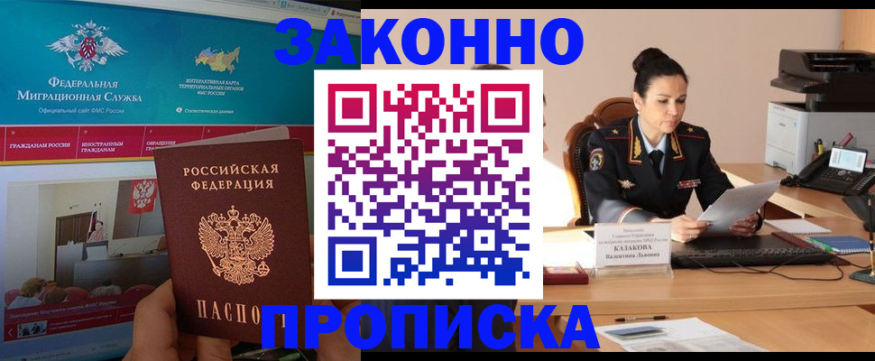 прописка в Ростове-на-Дону