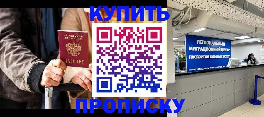 прописка для кредита в Ростове-на-Дону
